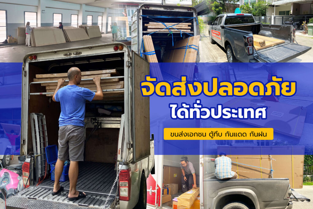 Bestboard จัดส่งกระดานไวท์บอร์ดกระจกนิรภัยขึ้นรถตู้ทึบ ขนส่งเอกชน