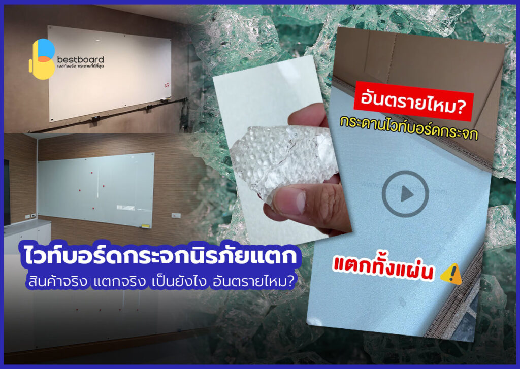 บทความเรื่องกระจกนิรภัยแตก