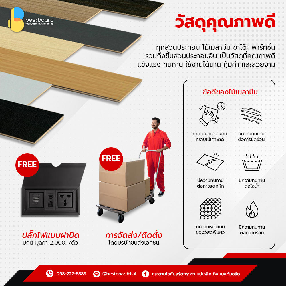 อธิบายข้อเด่นของโต๊ะทำงานกลุ่มเมลามีน และการจัดส่ง ประกอบฟรี